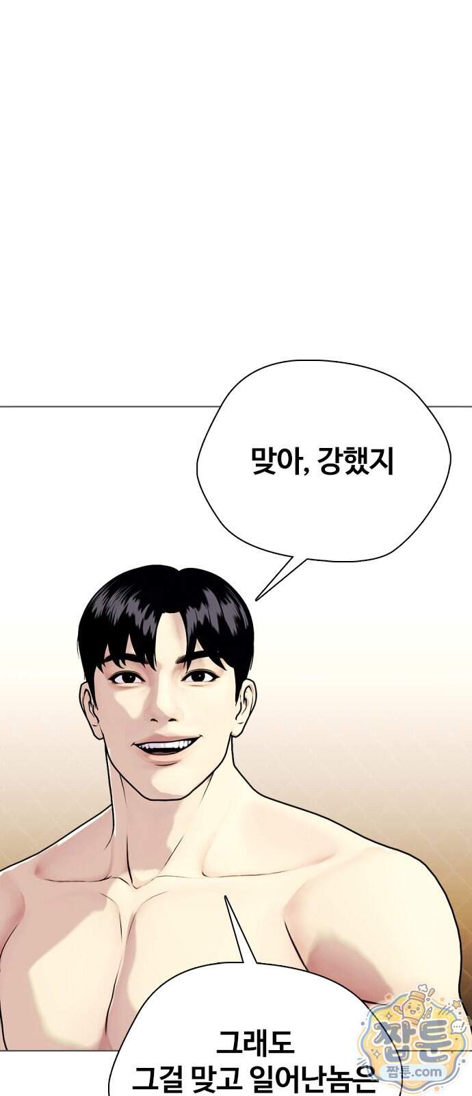 왕따가 격투기를 너무 잘함 182화 11