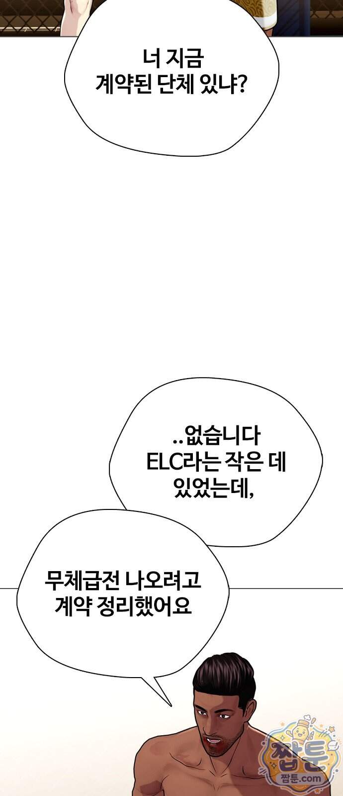 왕따가 격투기를 너무 잘함 182화 14