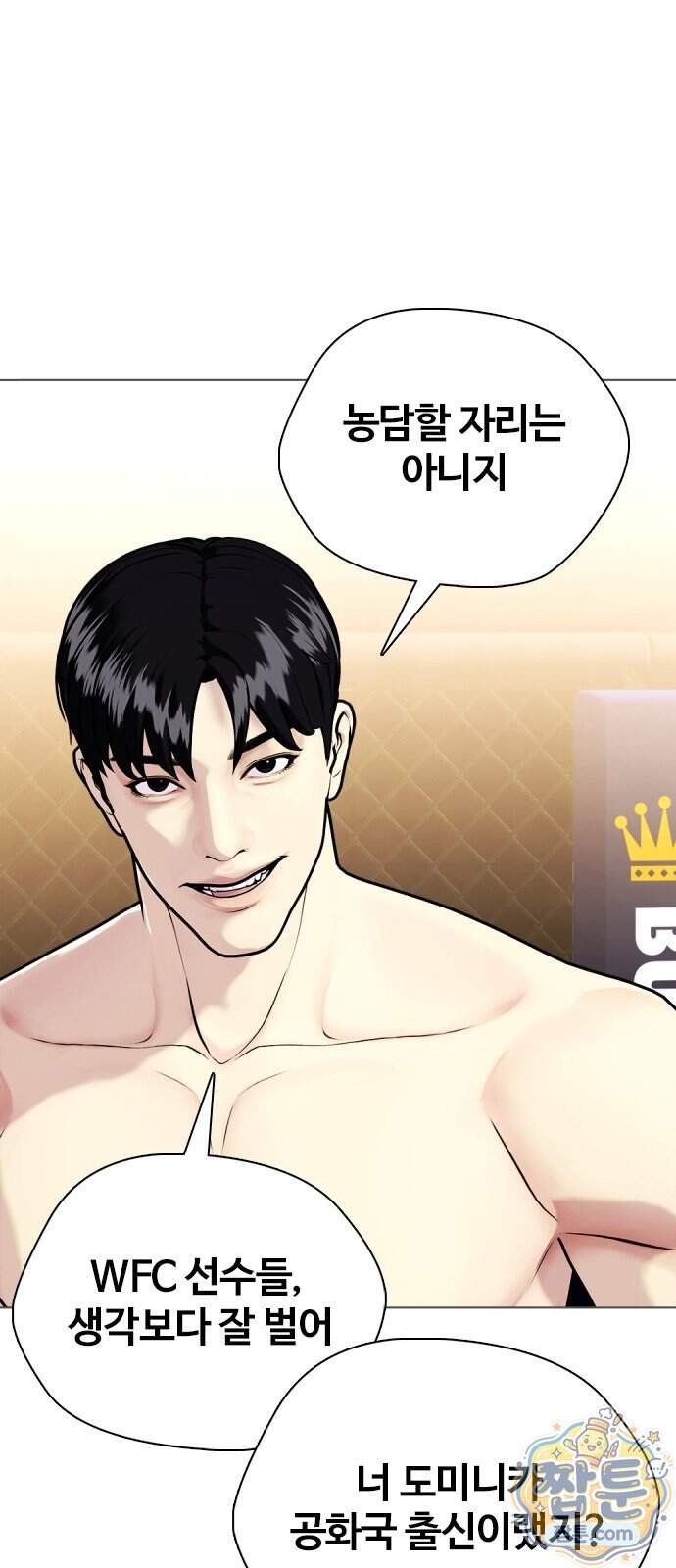 왕따가 격투기를 너무 잘함 182화 19