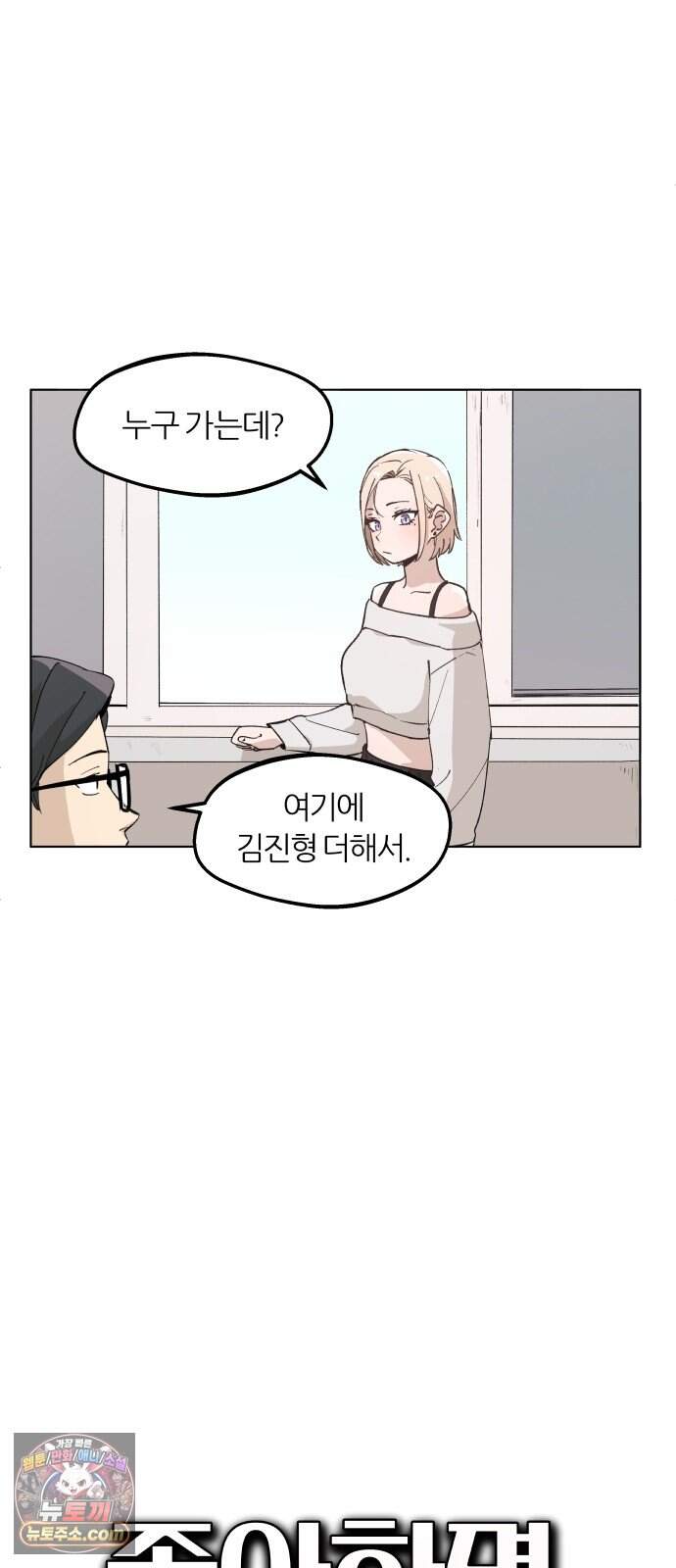 좋아하면 멍청해진다 15. 더 적극적으로 2