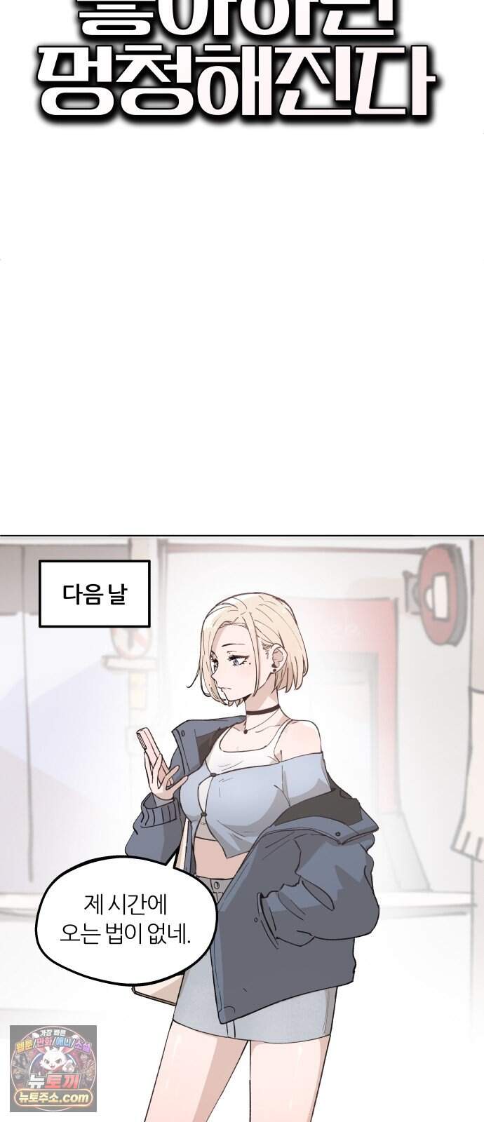 좋아하면 멍청해진다 15. 더 적극적으로 3