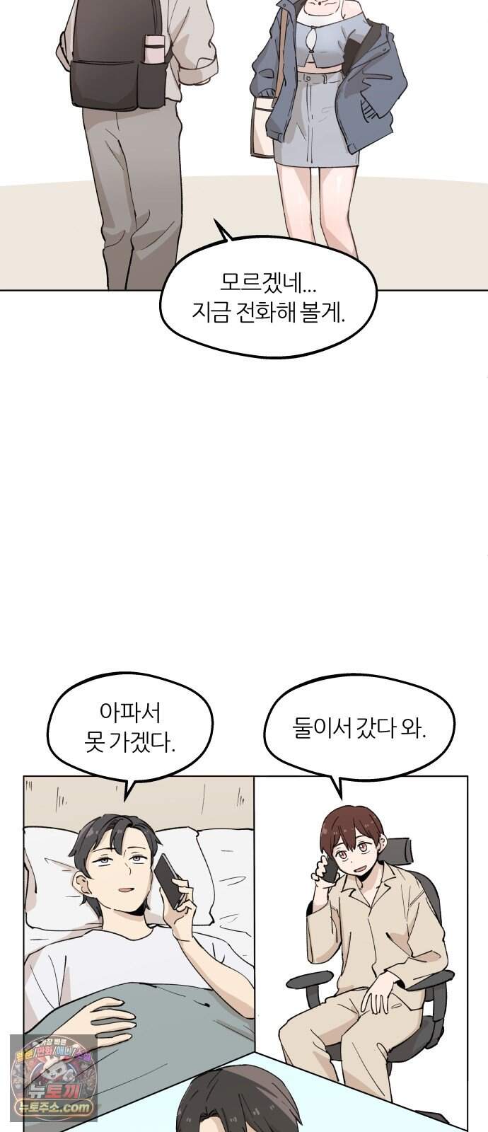 좋아하면 멍청해진다 15. 더 적극적으로 6