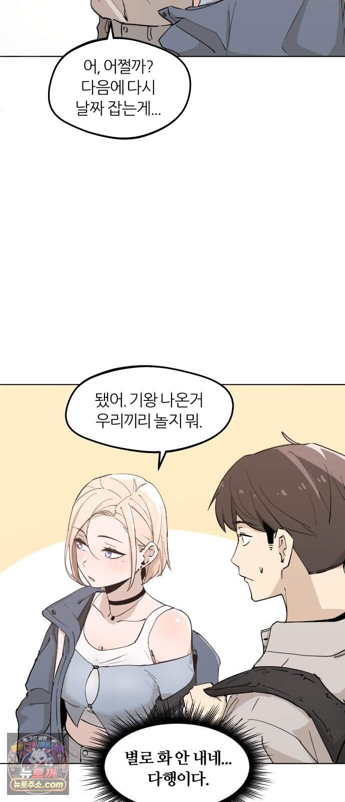 좋아하면 멍청해진다 15. 더 적극적으로 8