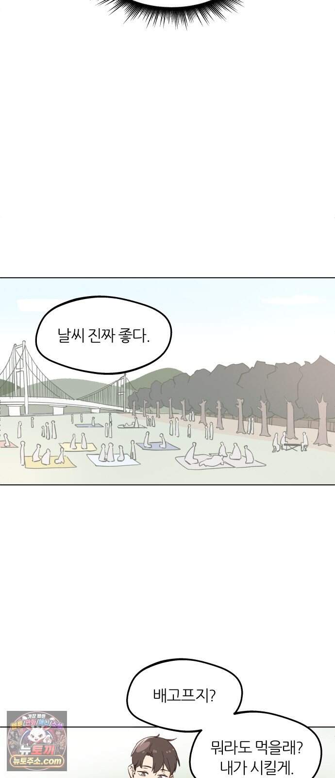 좋아하면 멍청해진다 15. 더 적극적으로 9