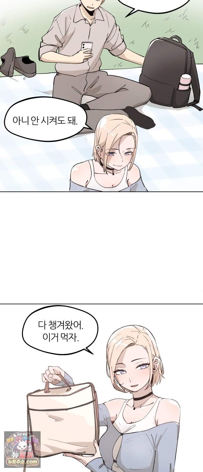 좋아하면 멍청해진다 15. 더 적극적으로 10