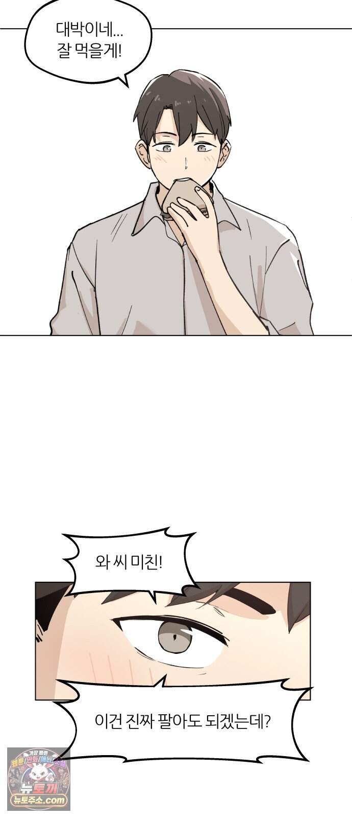 좋아하면 멍청해진다 15. 더 적극적으로 12
