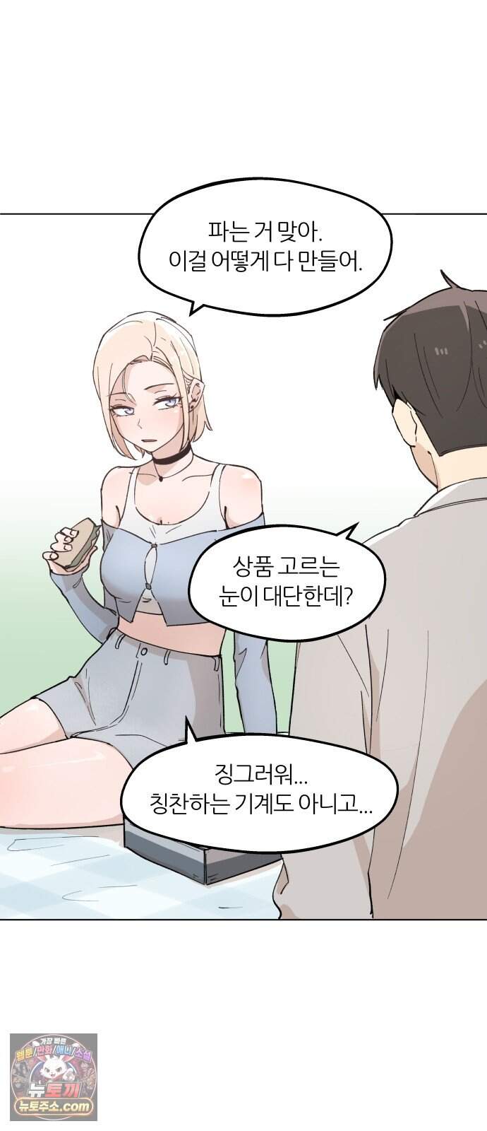좋아하면 멍청해진다 15. 더 적극적으로 13