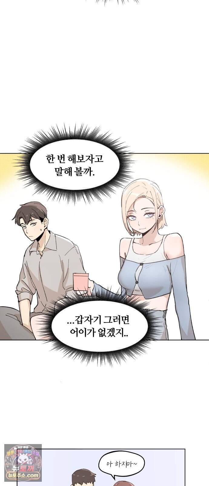 좋아하면 멍청해진다 15. 더 적극적으로 16