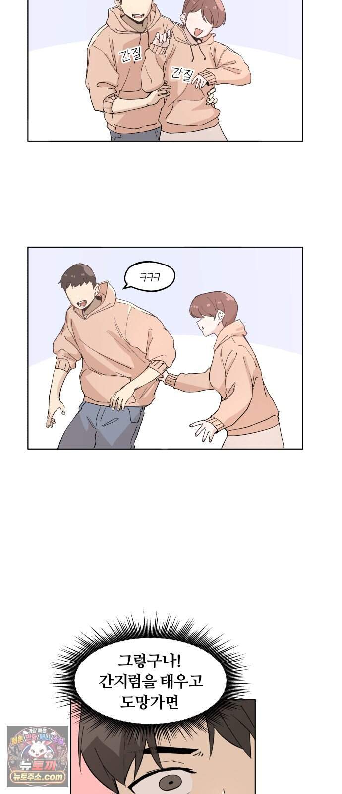 좋아하면 멍청해진다 15. 더 적극적으로 17