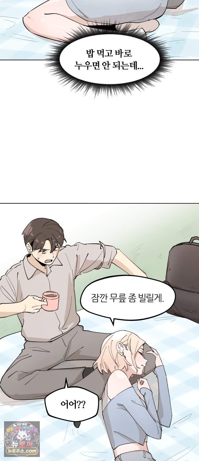 좋아하면 멍청해진다 15. 더 적극적으로 25