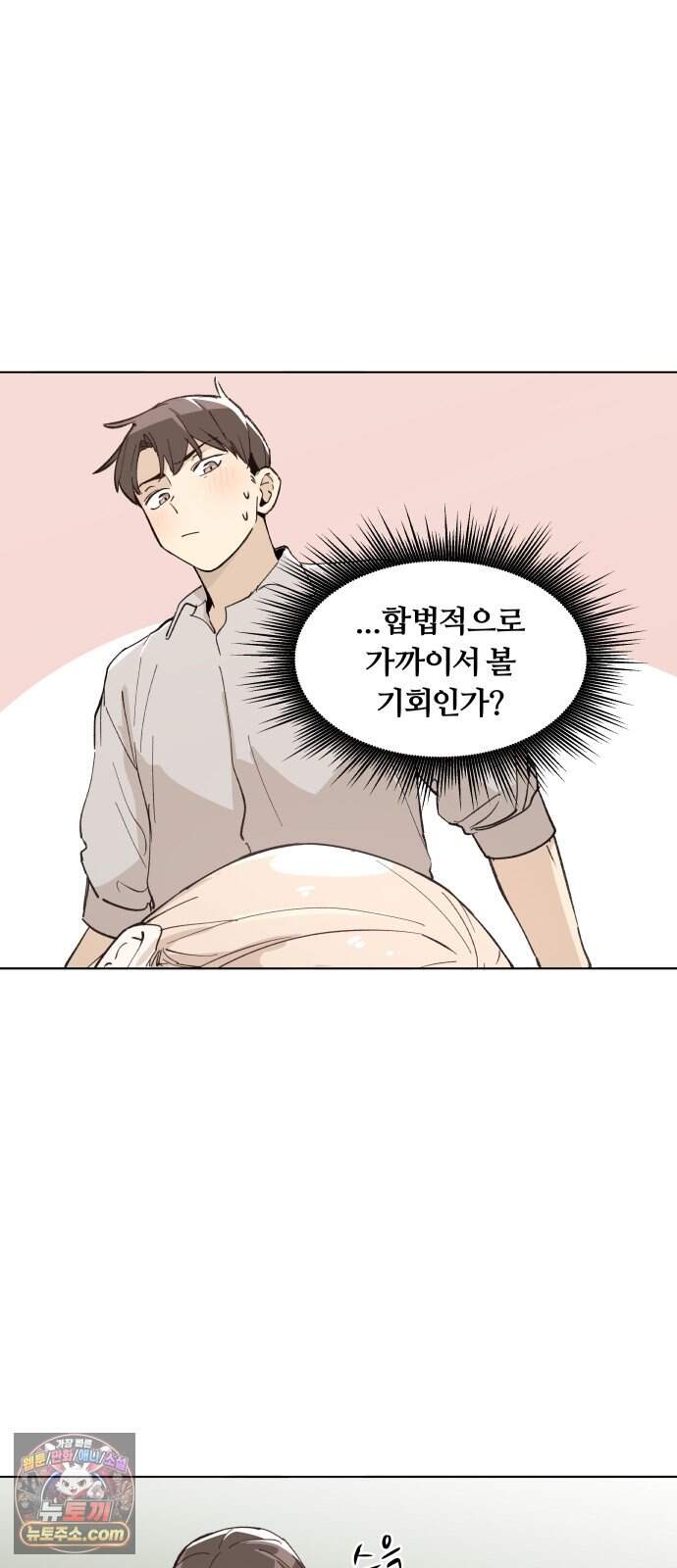 좋아하면 멍청해진다 15. 더 적극적으로 27