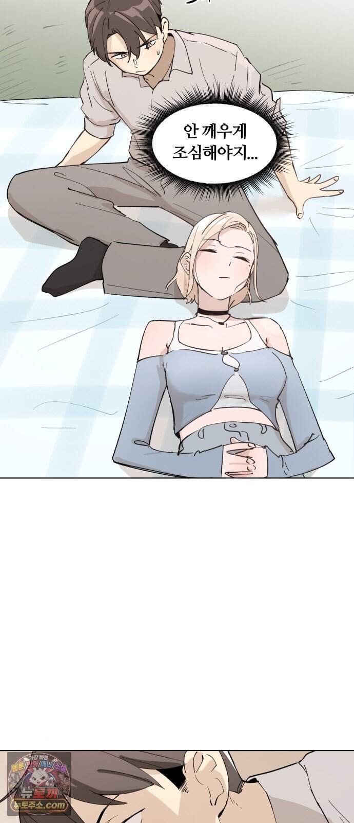 좋아하면 멍청해진다 15. 더 적극적으로 28