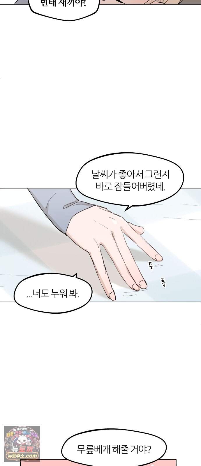 좋아하면 멍청해진다 15. 더 적극적으로 30