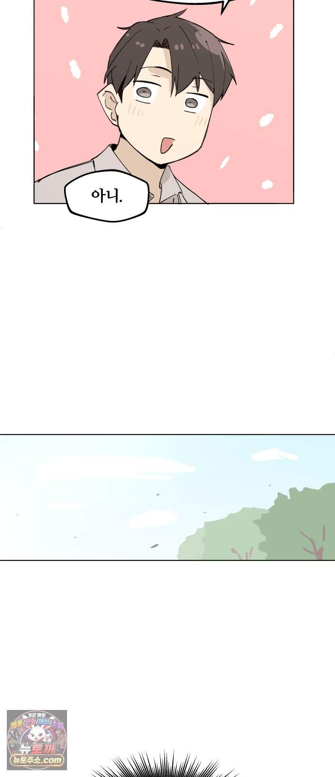 좋아하면 멍청해진다 15. 더 적극적으로 31