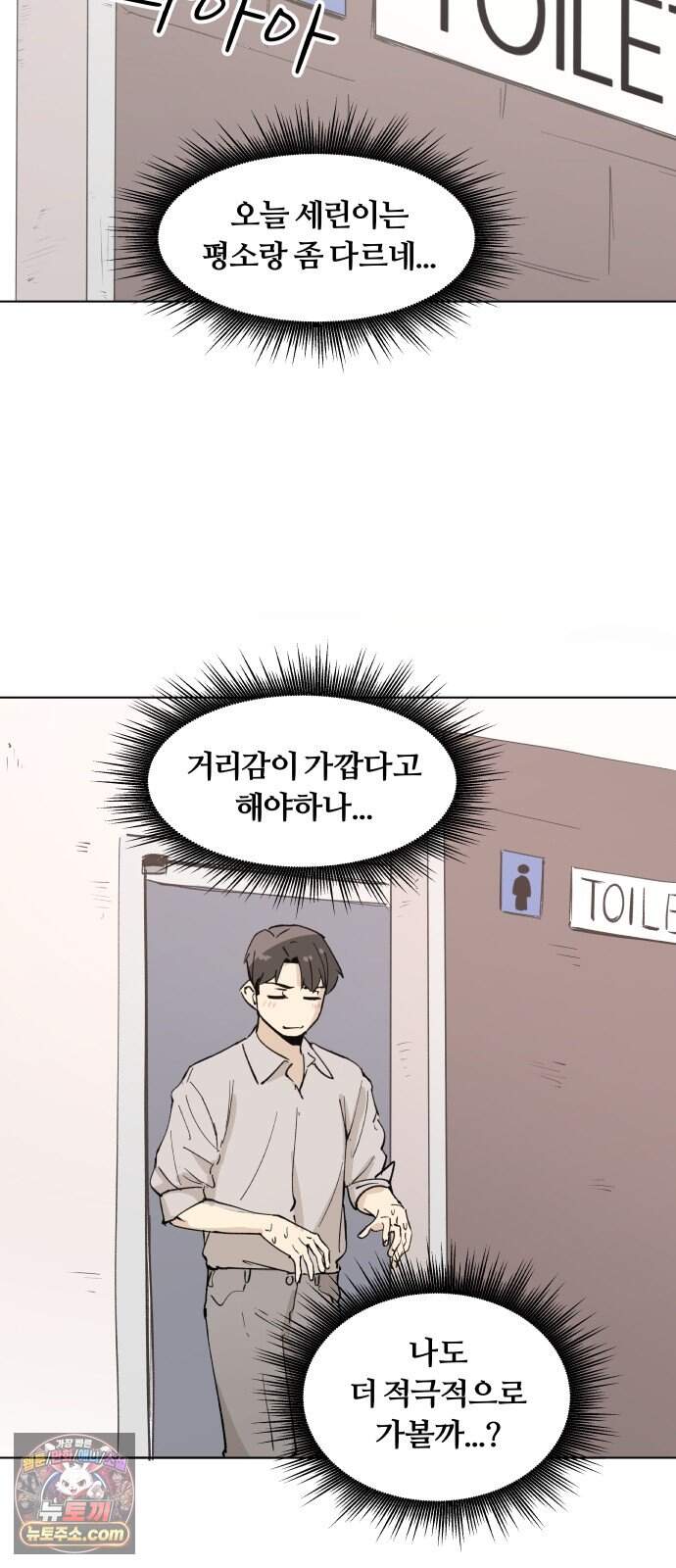 좋아하면 멍청해진다 15. 더 적극적으로 37