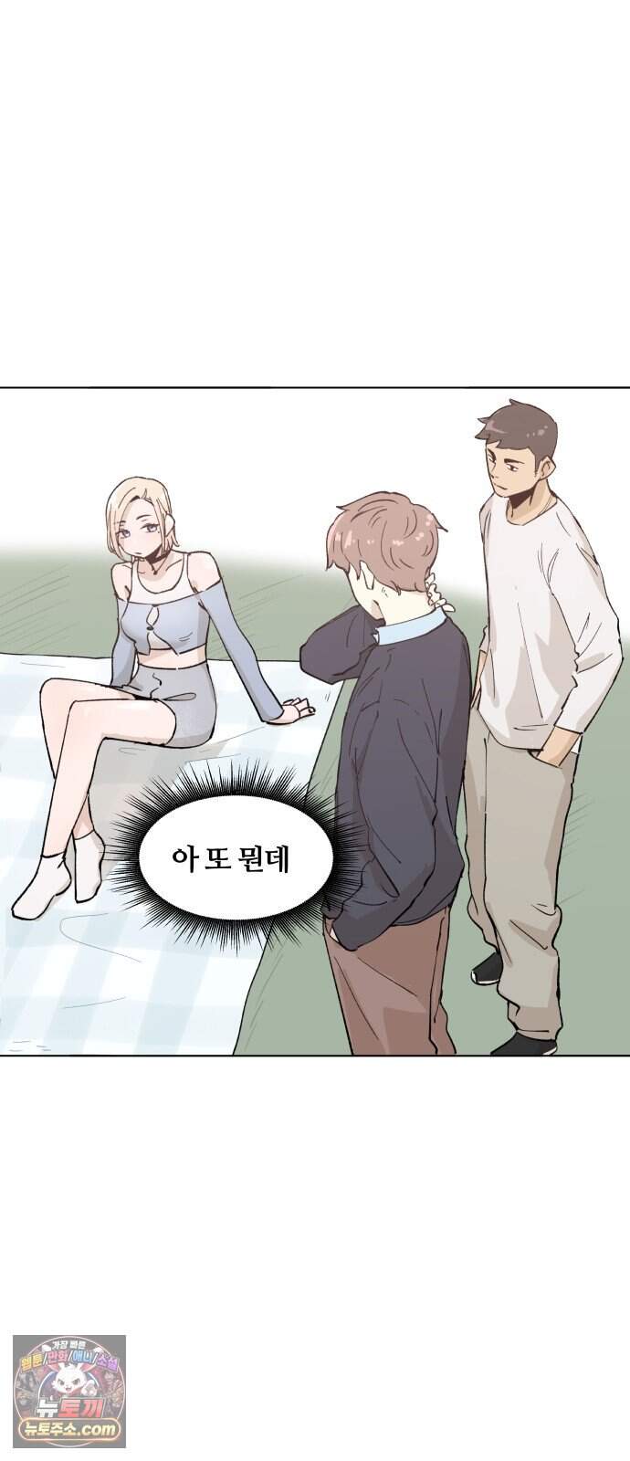 좋아하면 멍청해진다 15. 더 적극적으로 38