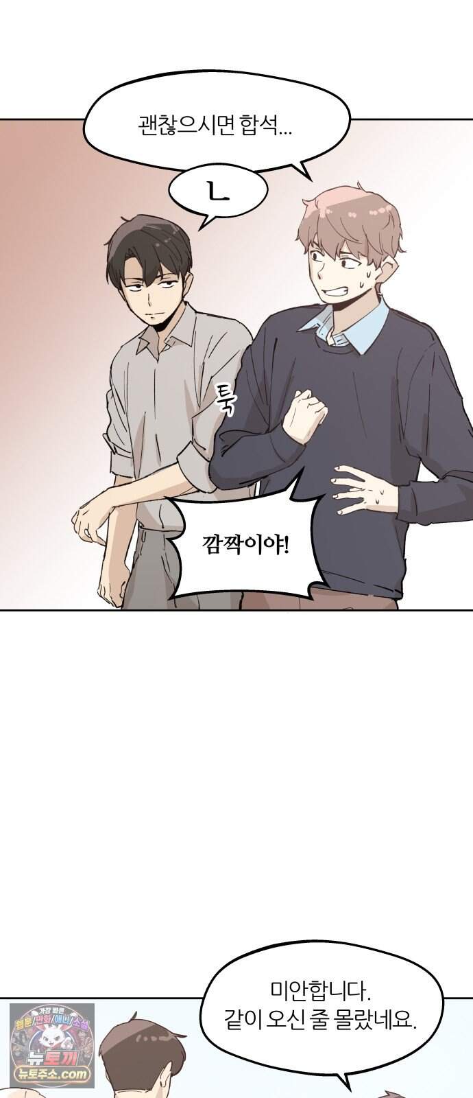 좋아하면 멍청해진다 15. 더 적극적으로 39