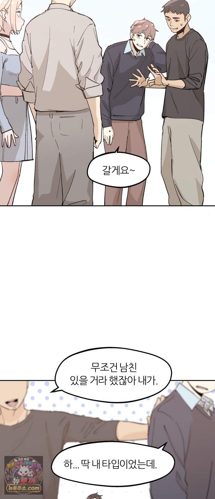 좋아하면 멍청해진다 15. 더 적극적으로 40