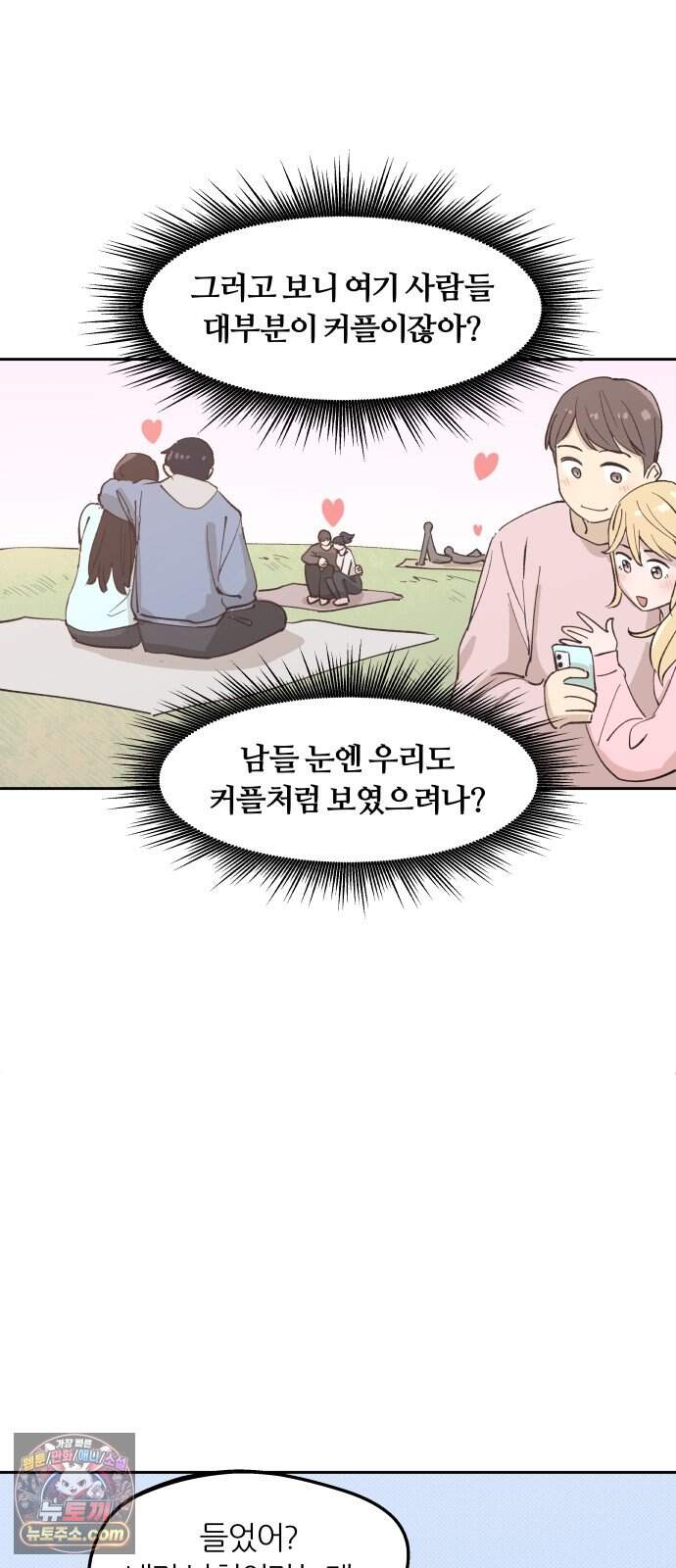 좋아하면 멍청해진다 15. 더 적극적으로 42