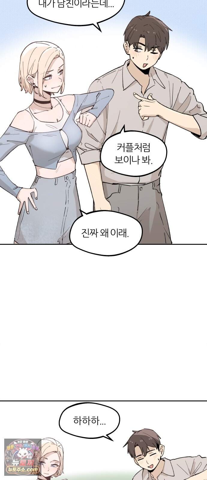 좋아하면 멍청해진다 15. 더 적극적으로 43