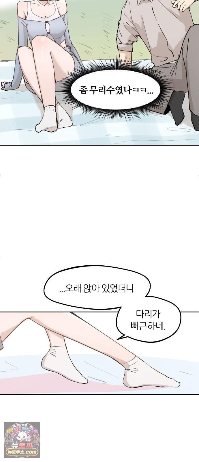 좋아하면 멍청해진다 15. 더 적극적으로 44