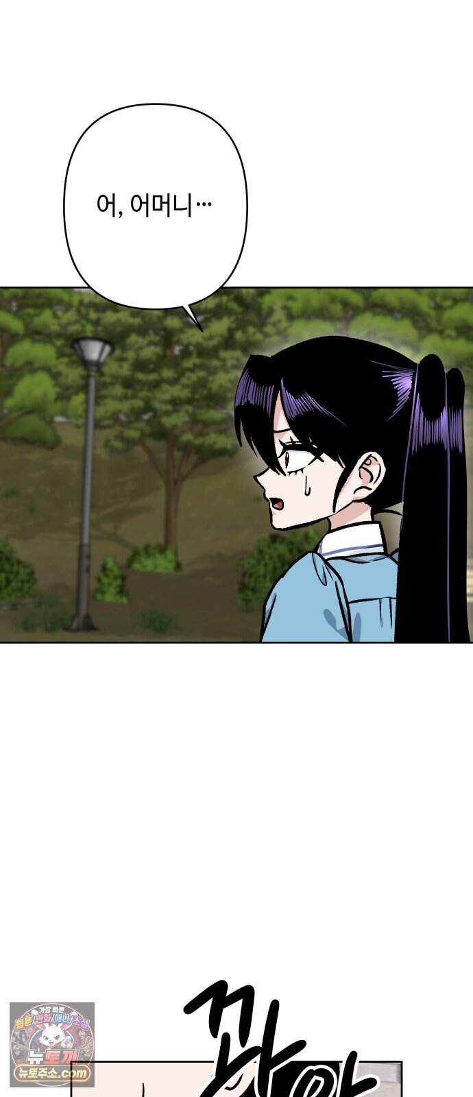 양아치와 조폭아가씨 56화: 이해하는 마음 2
