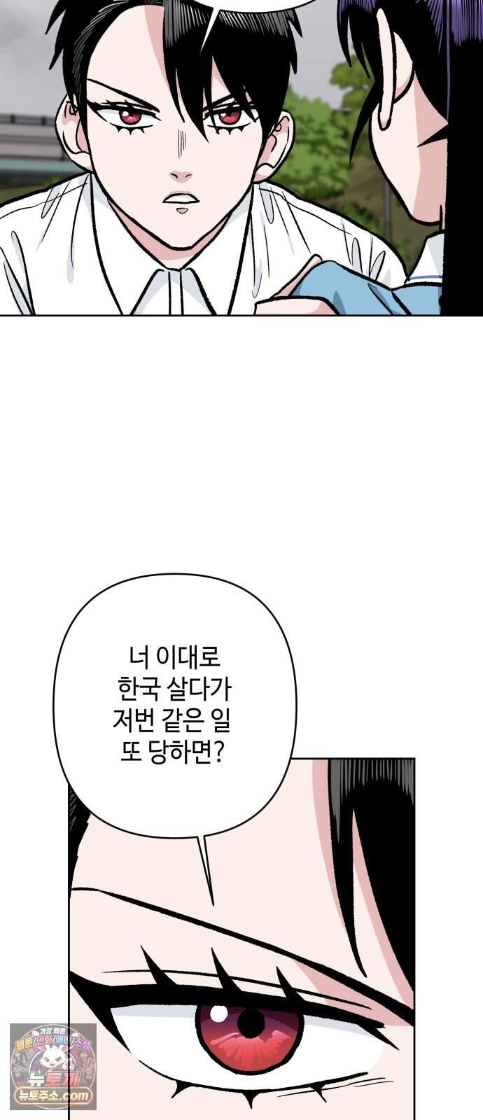 양아치와 조폭아가씨 56화: 이해하는 마음 9