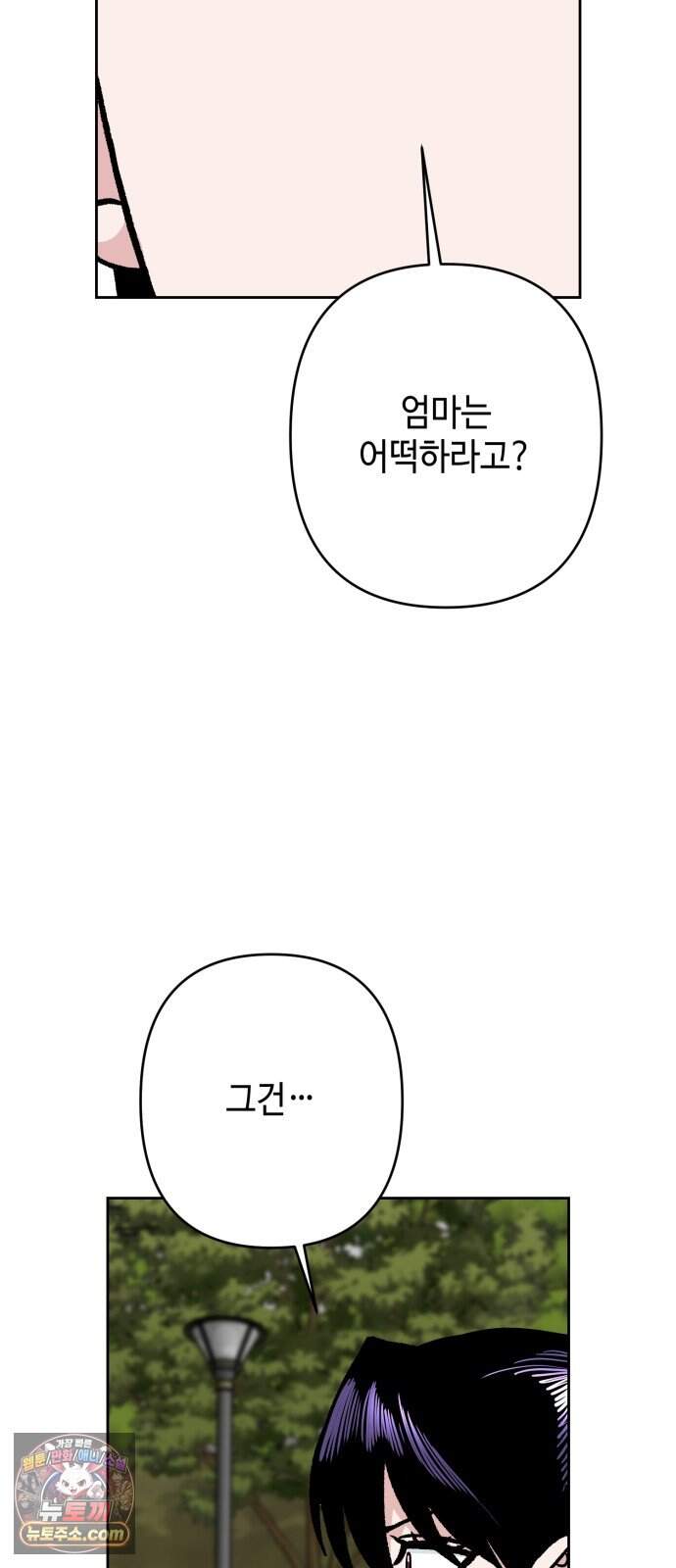 양아치와 조폭아가씨 56화: 이해하는 마음 10