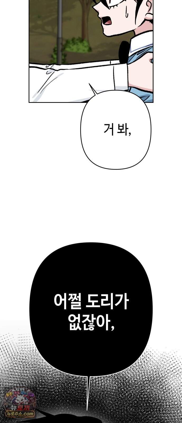 양아치와 조폭아가씨 56화: 이해하는 마음 11