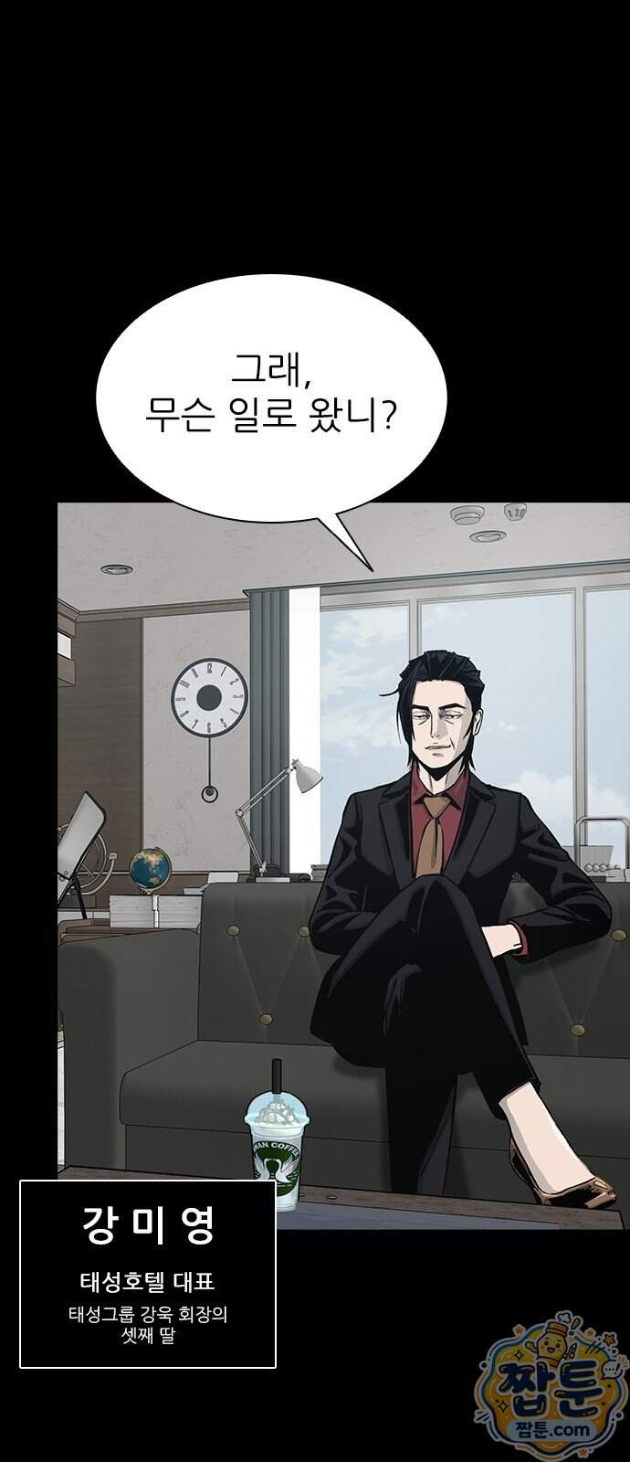 로열패밀리 [네이버] 35화 2