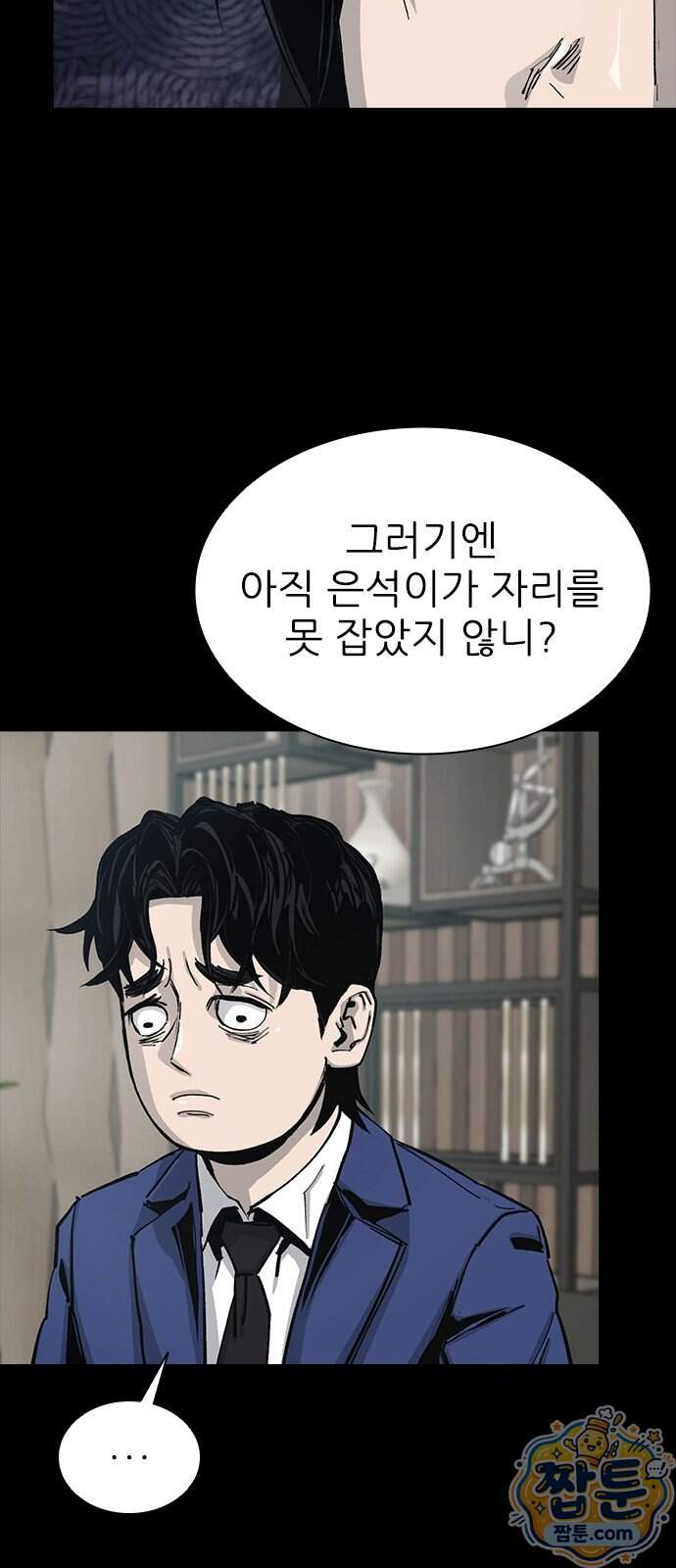 로열패밀리 [네이버] 35화 6
