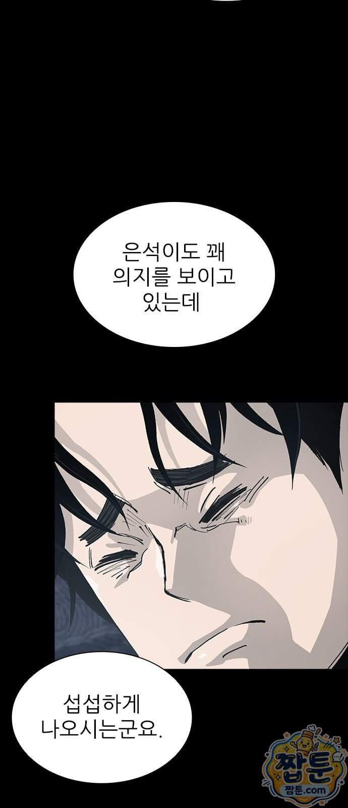 로열패밀리 [네이버] 35화 8