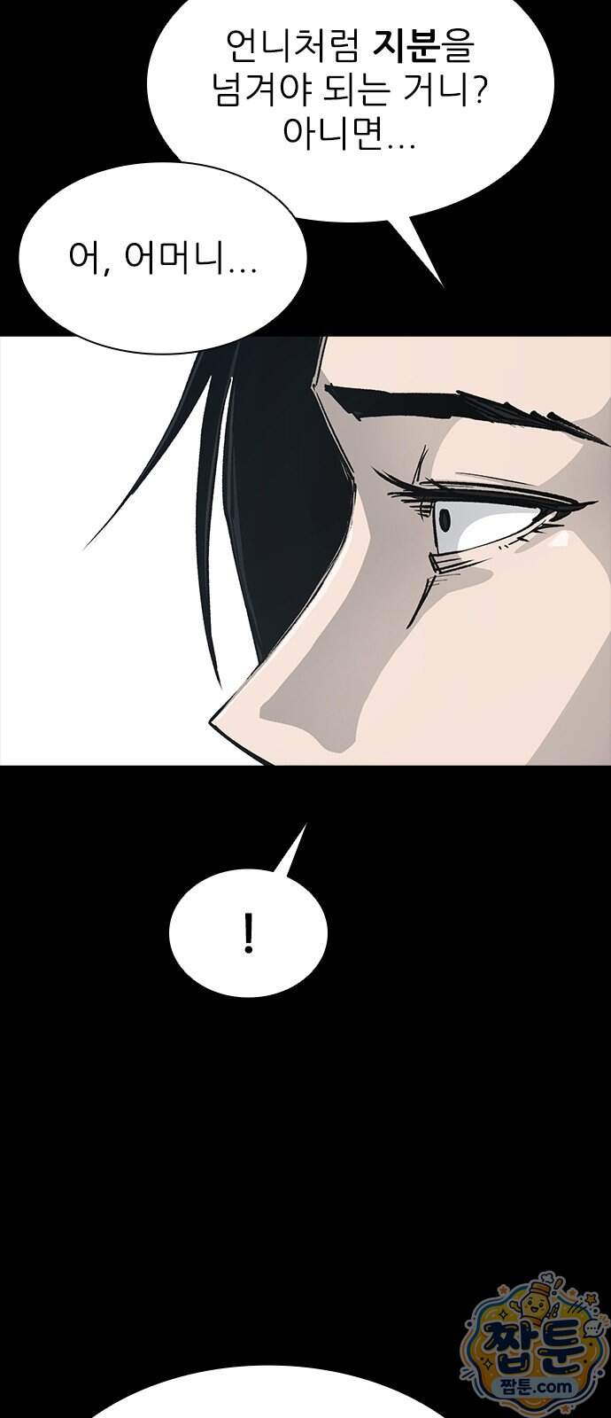 로열패밀리 [네이버] 35화 11