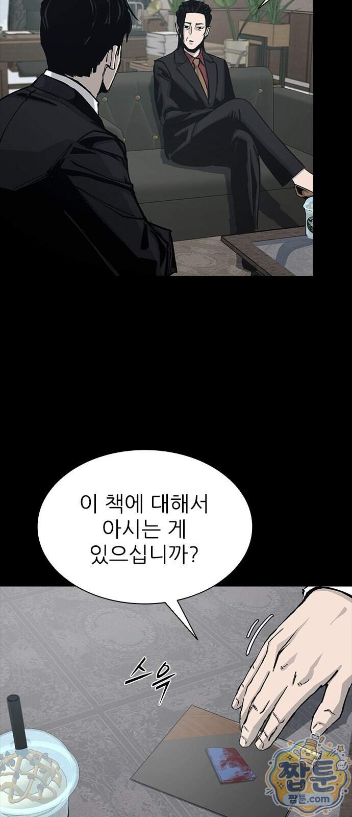 로열패밀리 [네이버] 35화 14