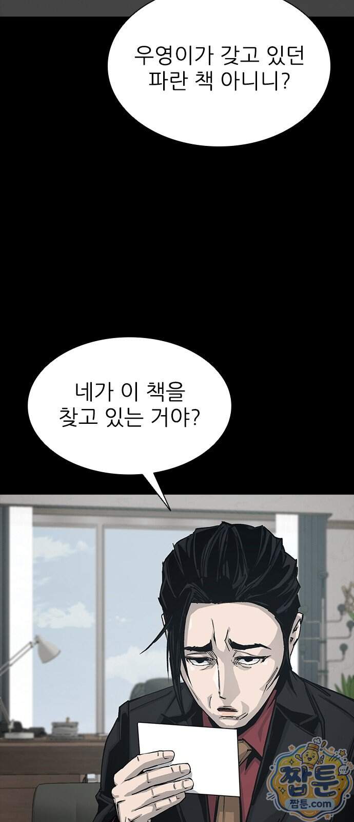 로열패밀리 [네이버] 35화 16