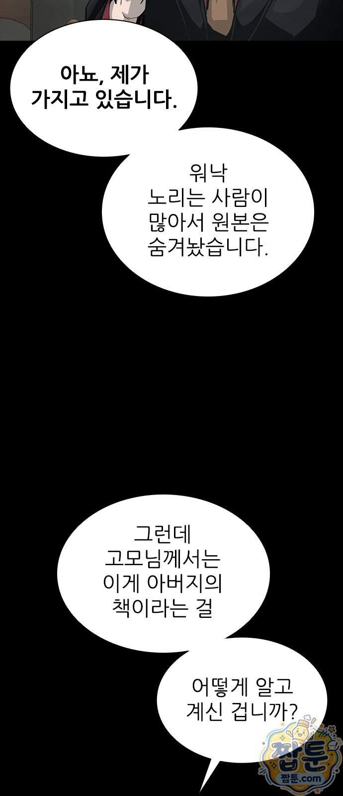 로열패밀리 [네이버] 35화 17