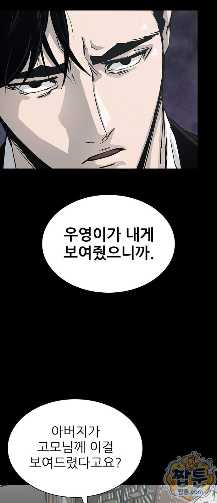 로열패밀리 [네이버] 35화 18