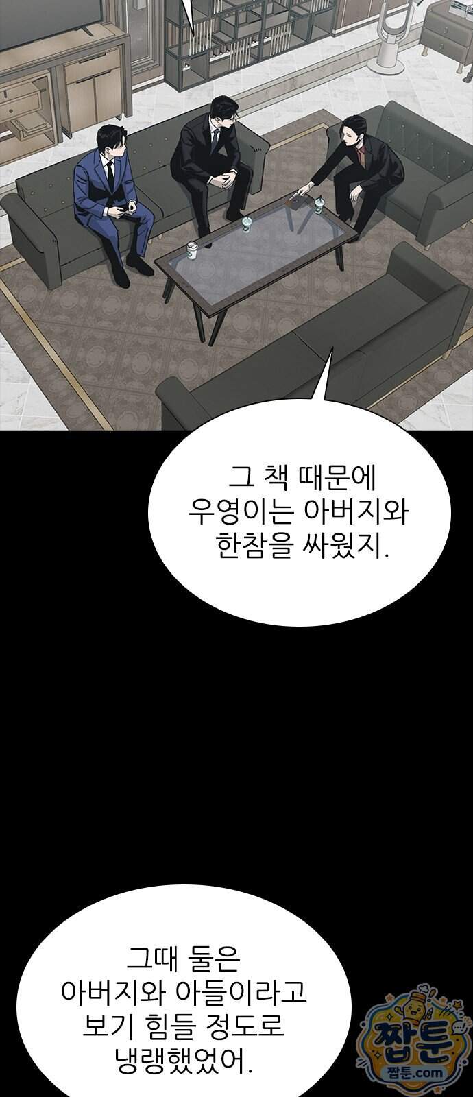 로열패밀리 [네이버] 35화 19