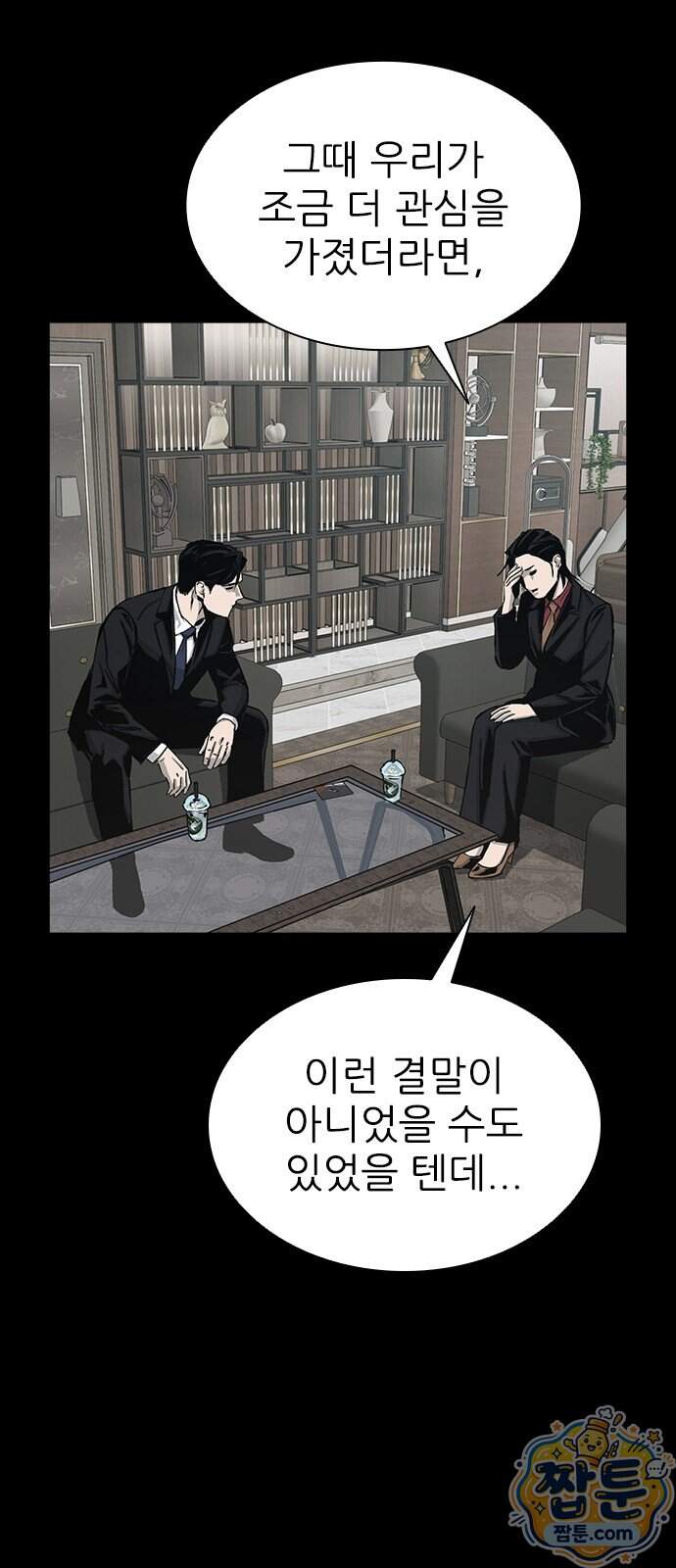 로열패밀리 [네이버] 35화 21