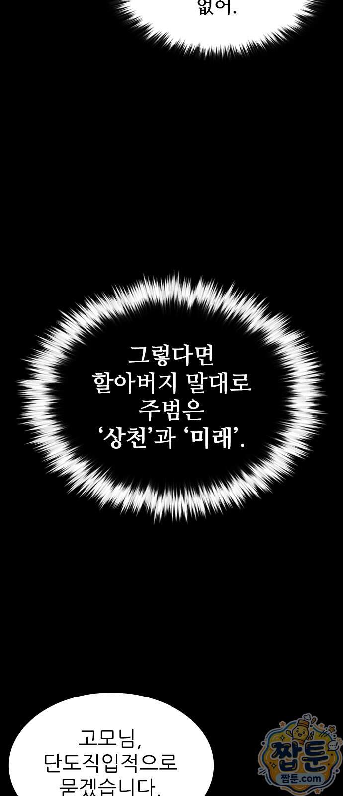 로열패밀리 [네이버] 35화 24
