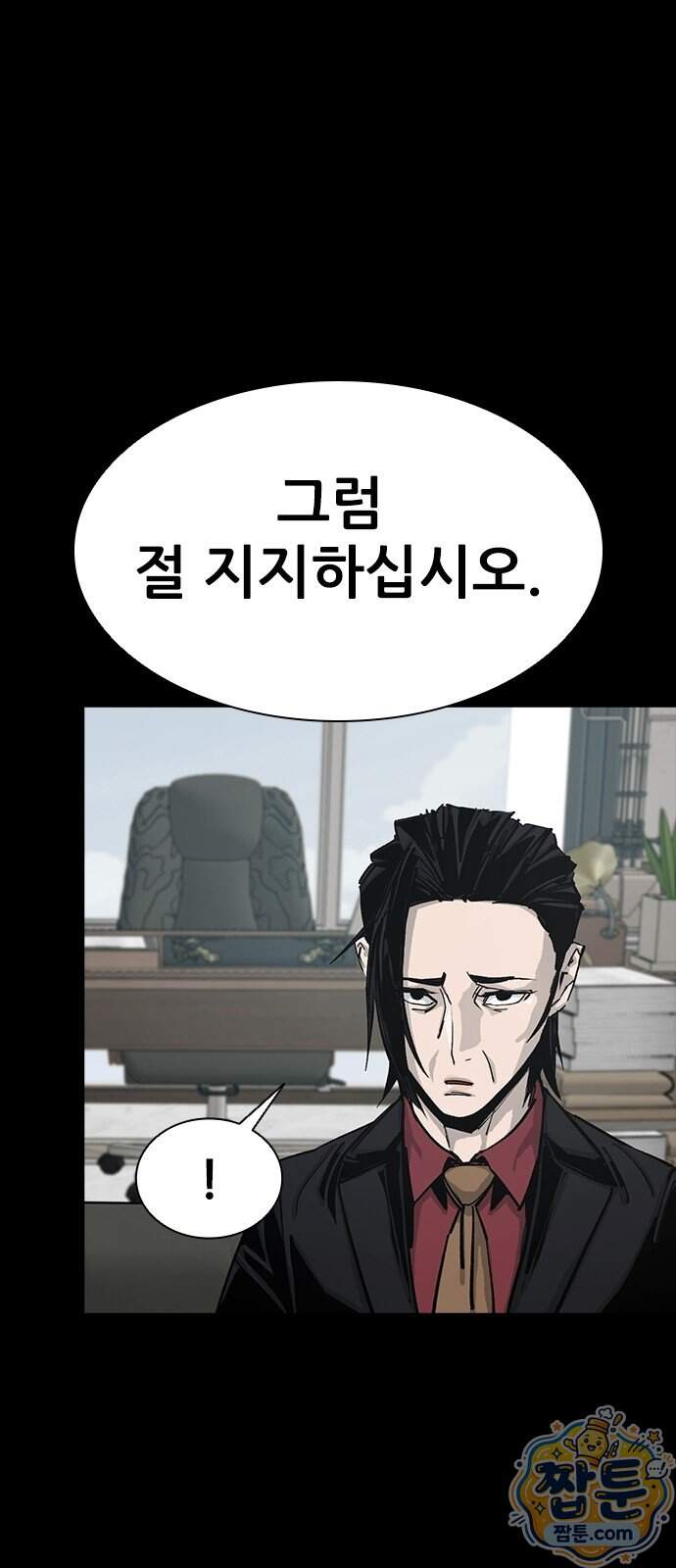 로열패밀리 [네이버] 35화 28