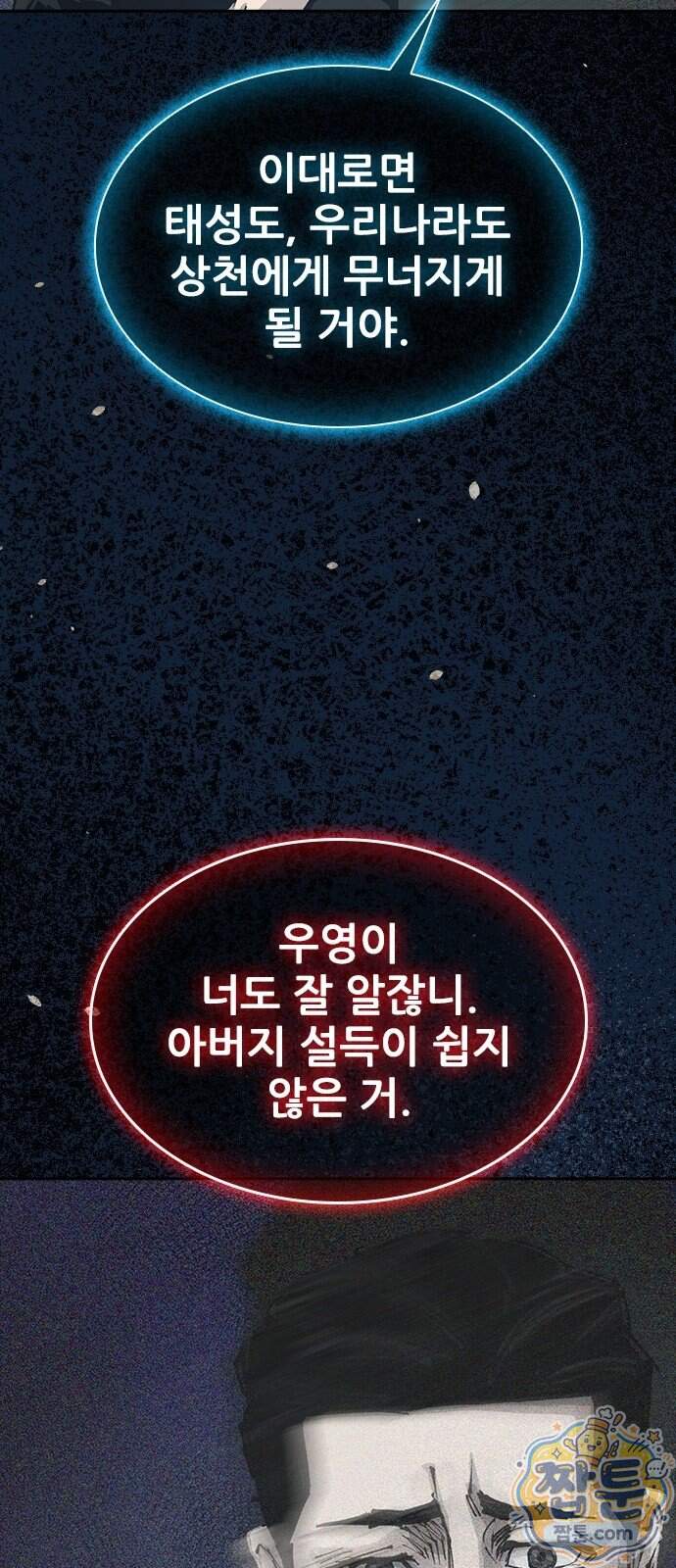 로열패밀리 [네이버] 35화 31