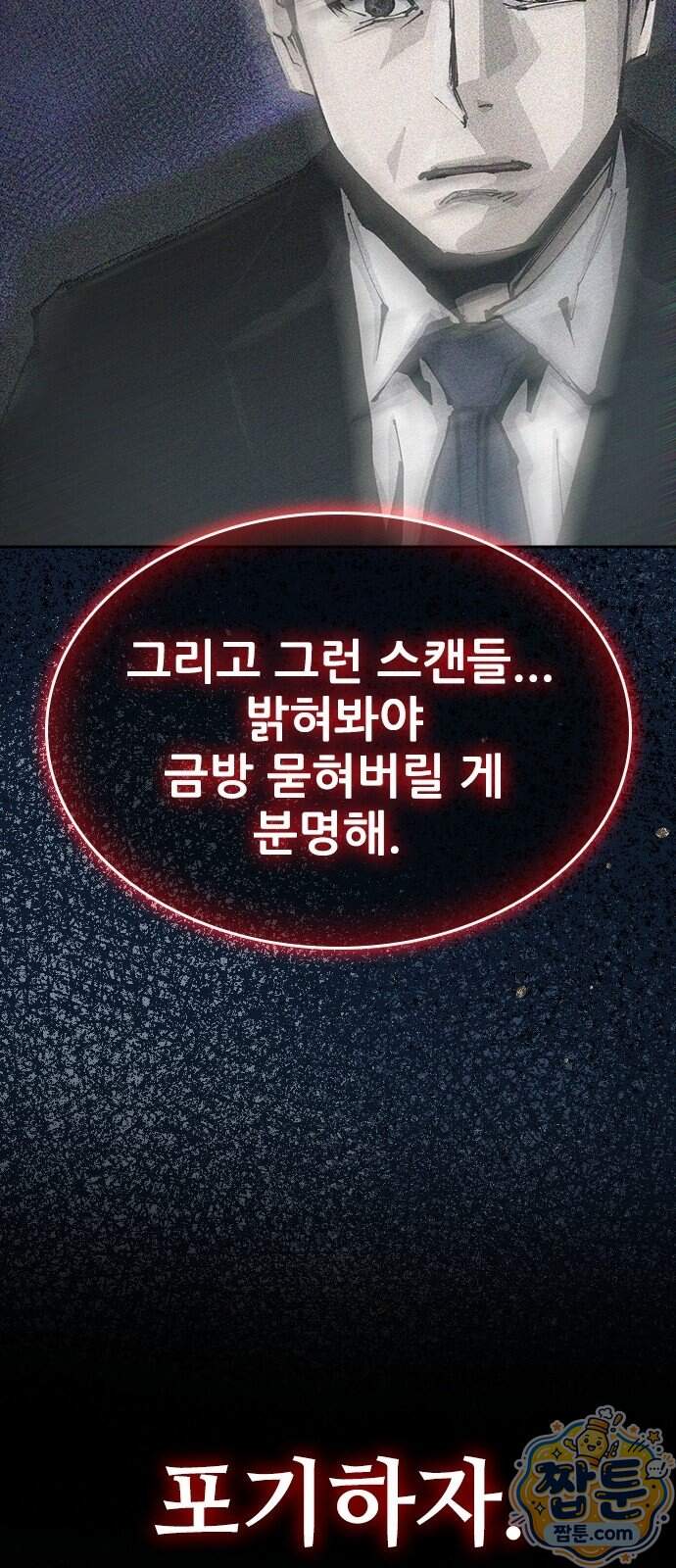 로열패밀리 [네이버] 35화 32
