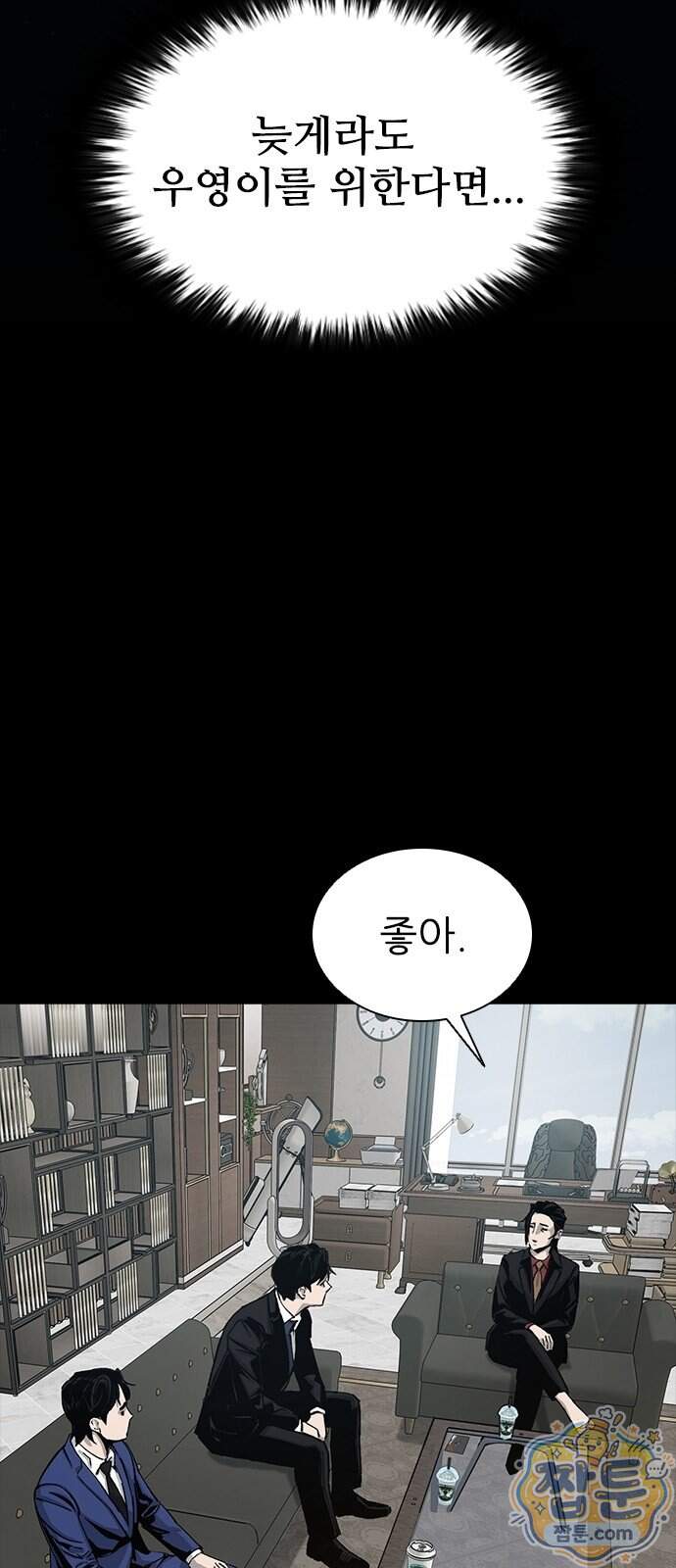 로열패밀리 [네이버] 35화 34