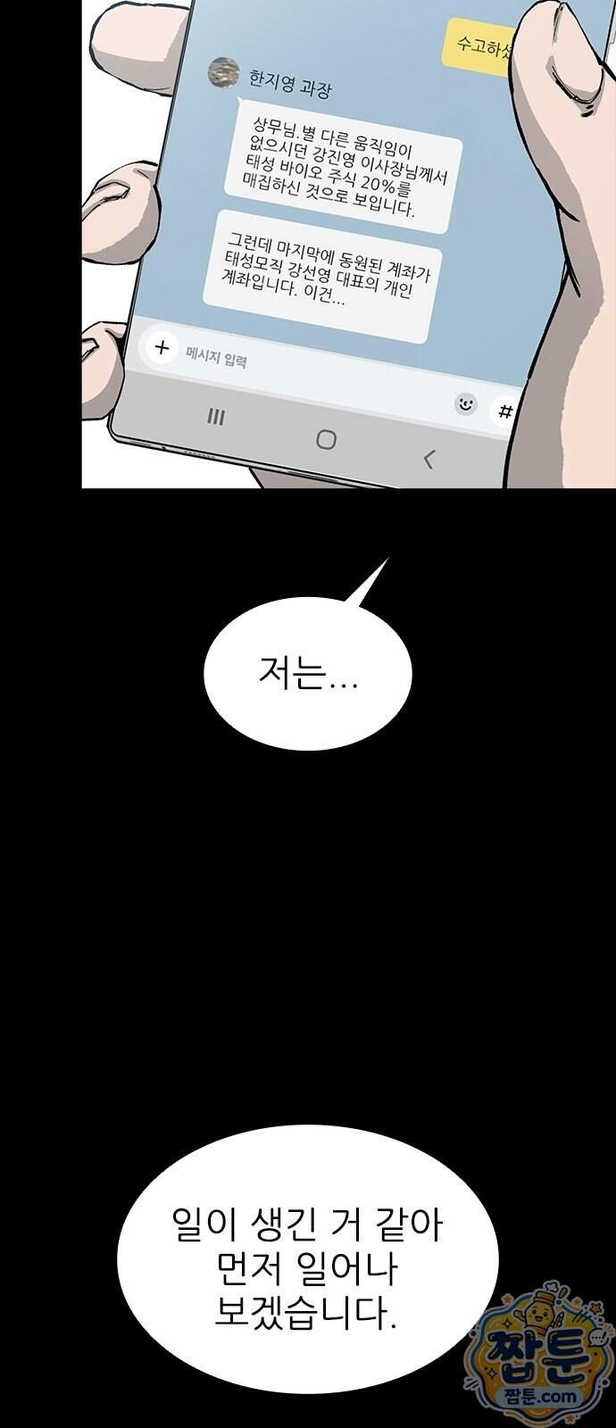 로열패밀리 [네이버] 35화 38
