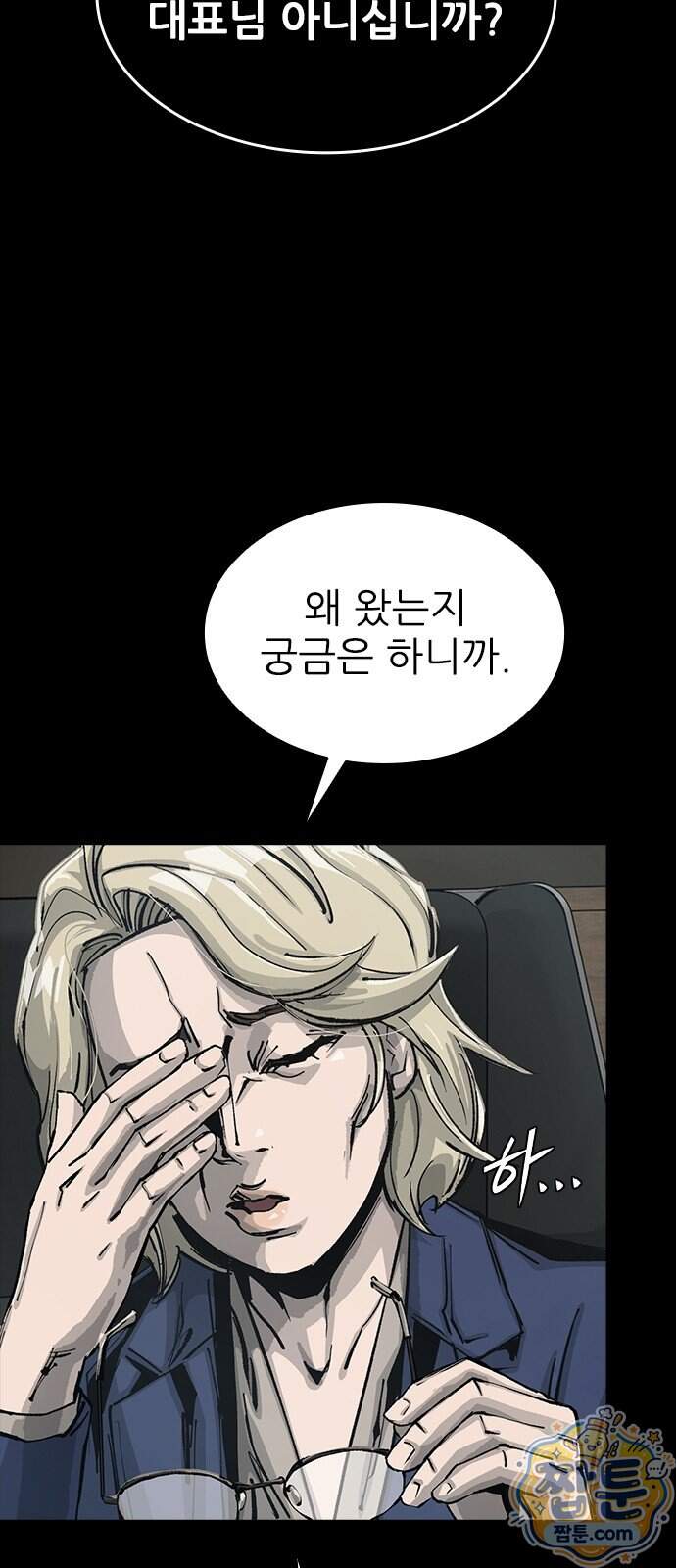 로열패밀리 [네이버] 35화 46
