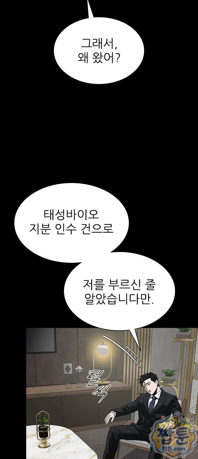 로열패밀리 [네이버] 35화 47