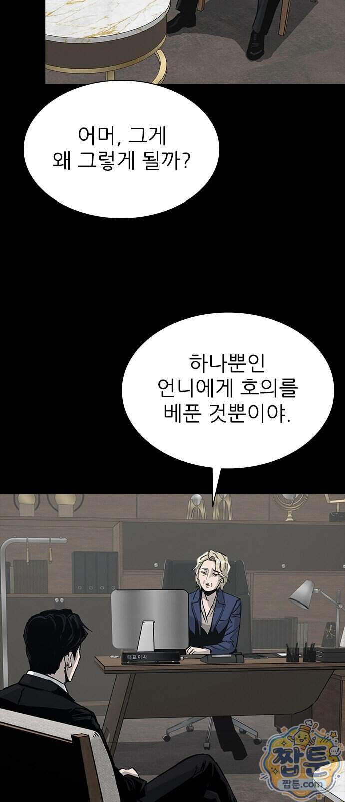 로열패밀리 [네이버] 35화 48