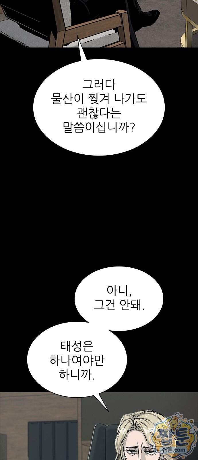 로열패밀리 [네이버] 35화 49