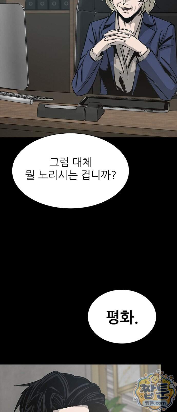 로열패밀리 [네이버] 35화 50